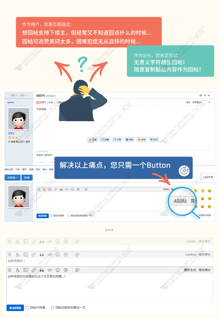 discuzAI一键回帖截图1 discuzAI一键回帖截图1