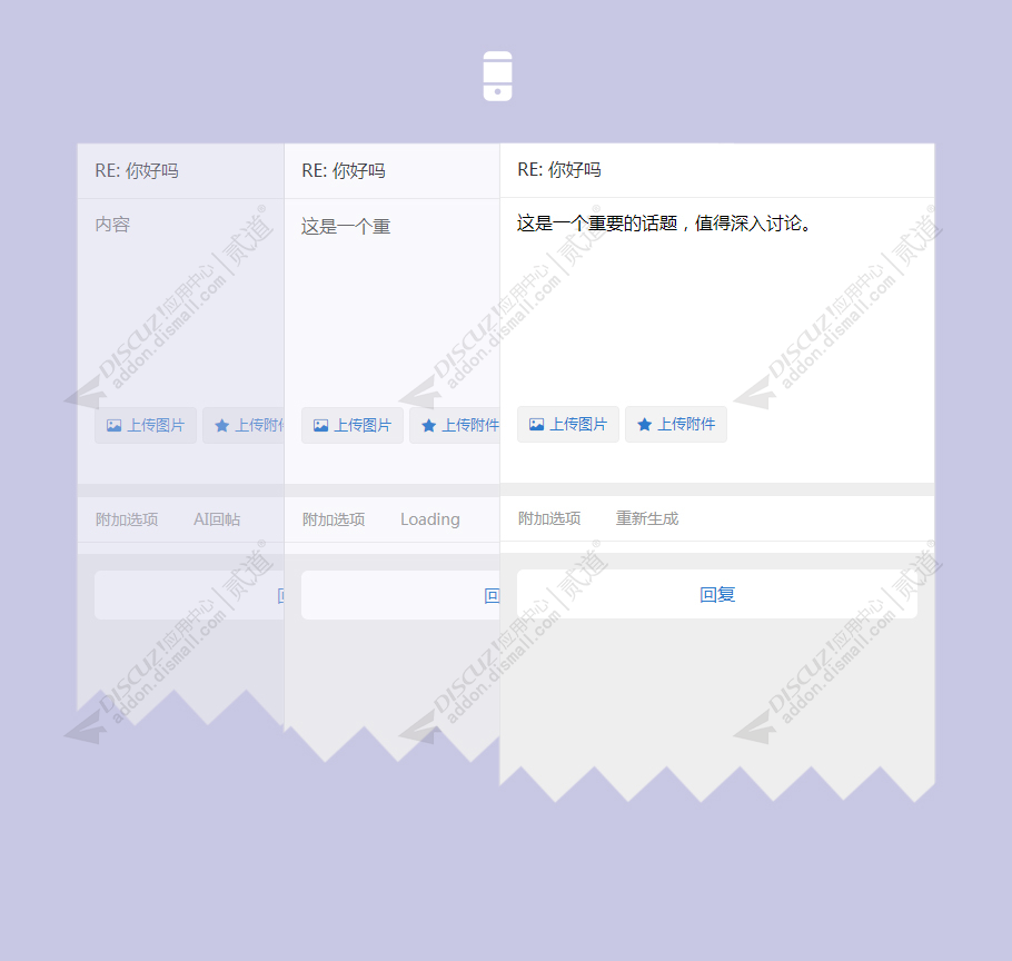 discuzAI一键回帖截图2 discuzAI一键回帖截图2