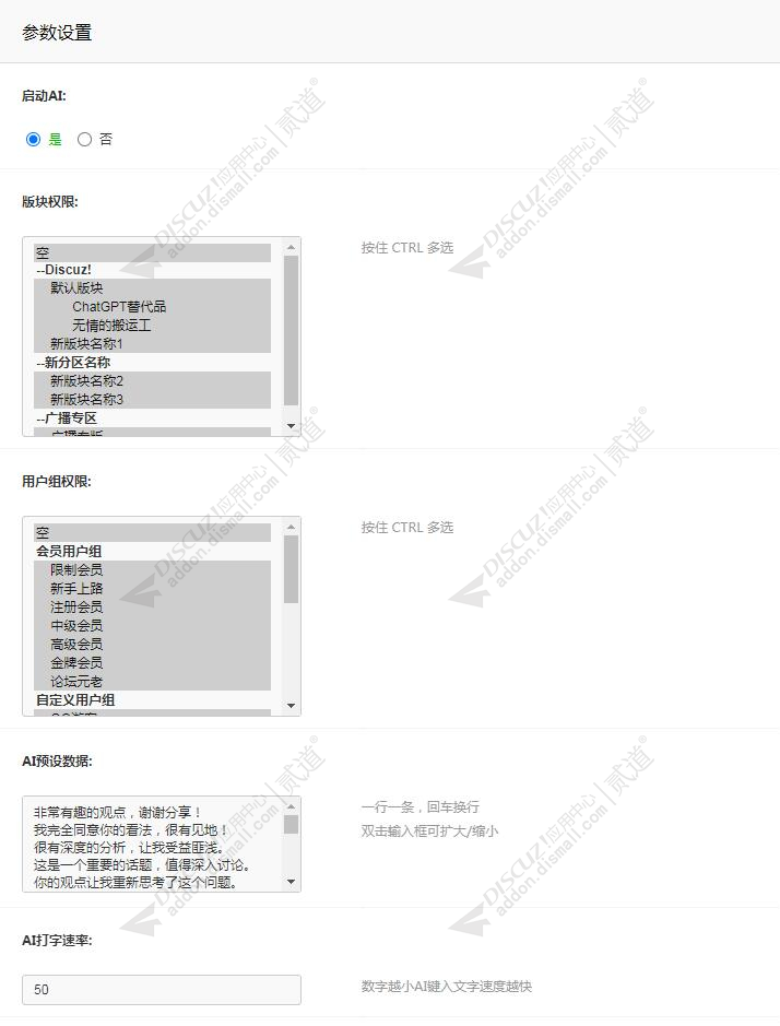 discuzAI一键回帖截图3 discuzAI一键回帖截图3