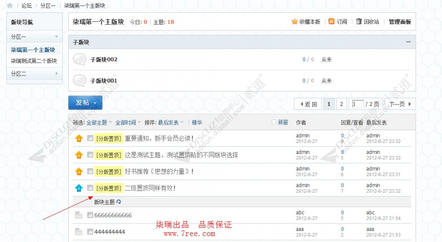 discuz柒瑞置顶帖分版截图1 discuz柒瑞置顶帖分版截图1