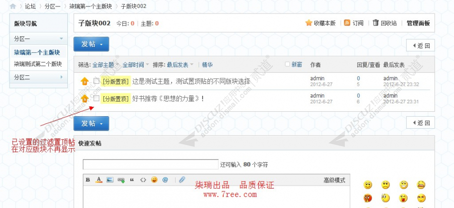 discuz柒瑞置顶帖分版截图2 discuz柒瑞置顶帖分版截图2