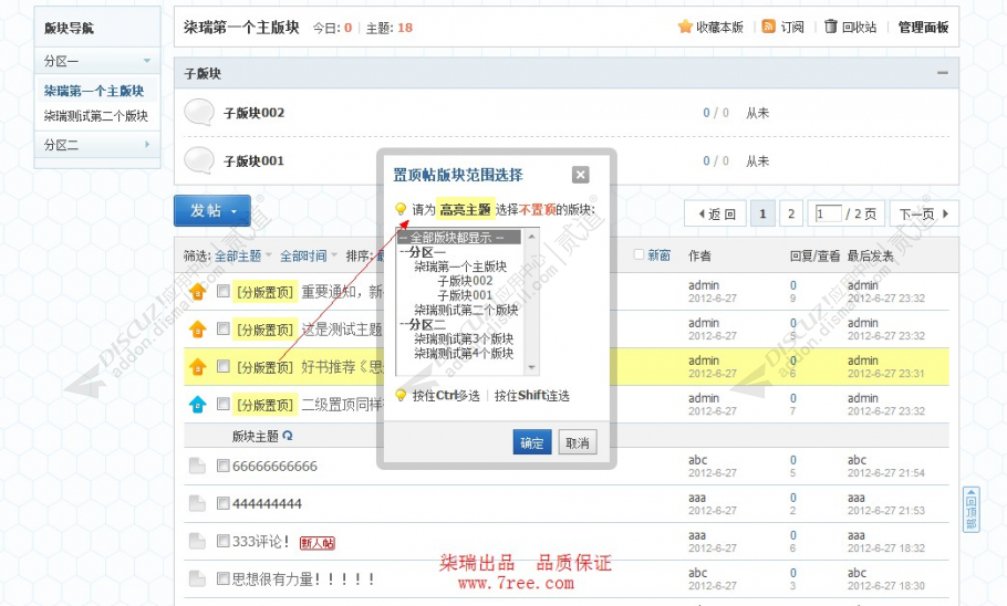 discuz柒瑞置顶帖分版截图3 discuz柒瑞置顶帖分版截图3