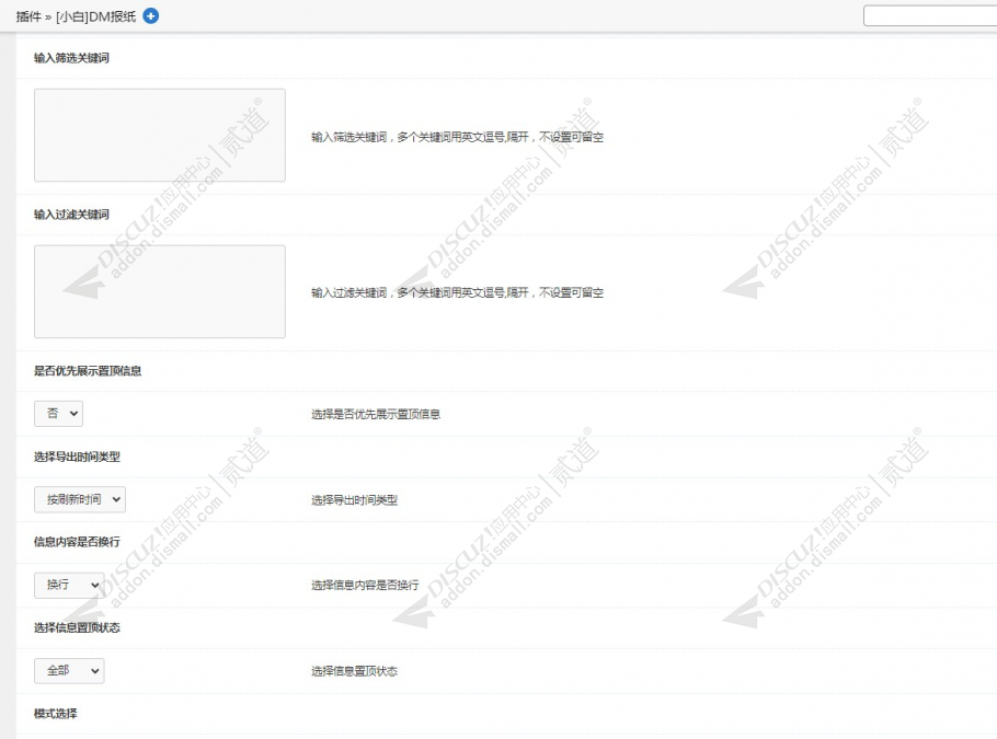 discuz小白DM报纸截图3 discuz小白DM报纸截图3