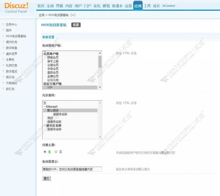 discuzHUX免回复看帖截图2 discuzHUX免回复看帖截图2