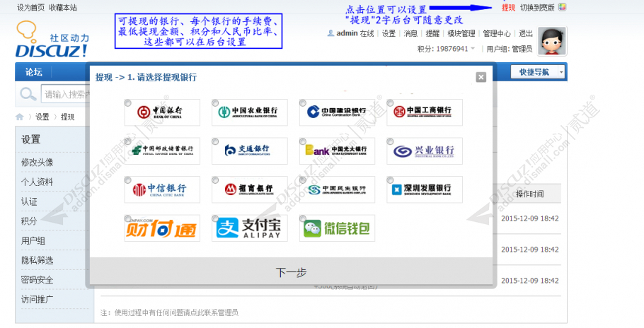 discuz提现截图1 discuz提现截图1