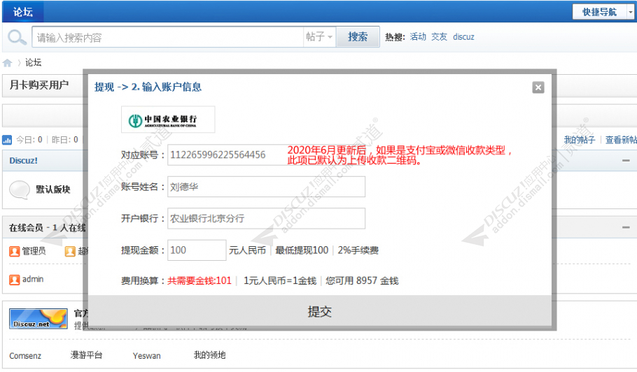 discuz提现截图2 discuz提现截图2