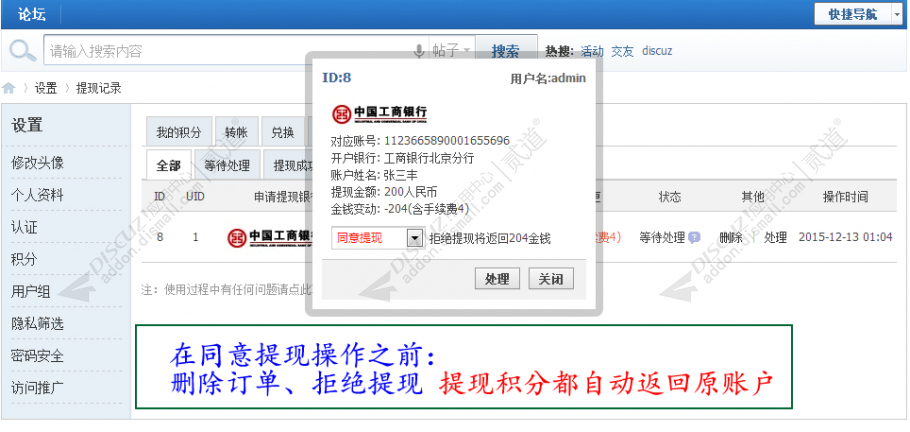 discuz提现截图4 discuz提现截图4
