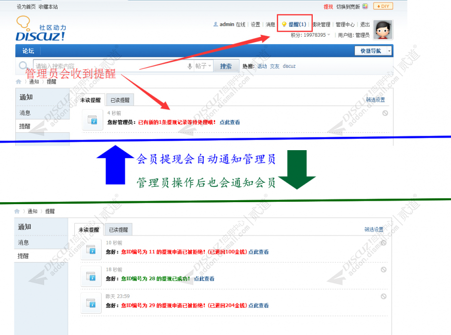 discuz提现截图5 discuz提现截图5