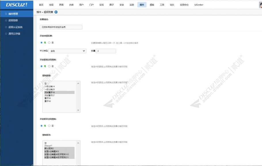 discuz超级勋章系统截图1 discuz超级勋章系统截图1