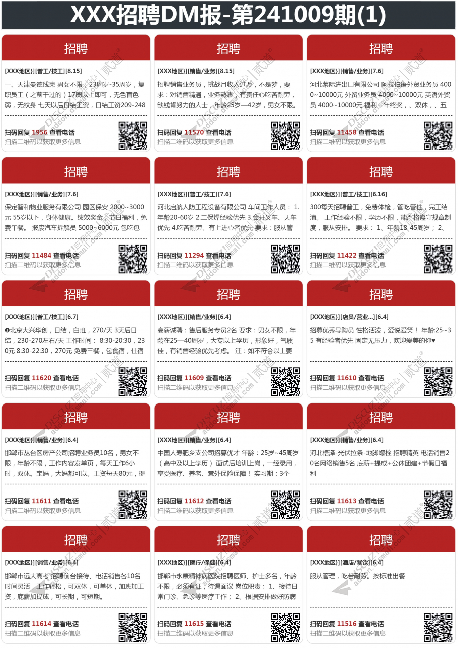 discuz小白DM报纸截图4 discuz小白DM报纸截图4