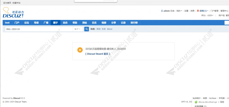 discuz超级勋章系统截图2 discuz超级勋章系统截图2