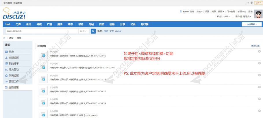 discuz超级勋章系统截图3 discuz超级勋章系统截图3