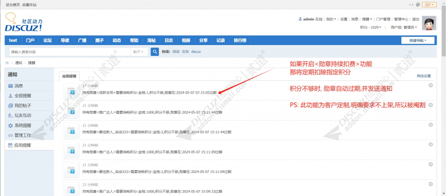 discuz超级勋章系统截图4 discuz超级勋章系统截图4