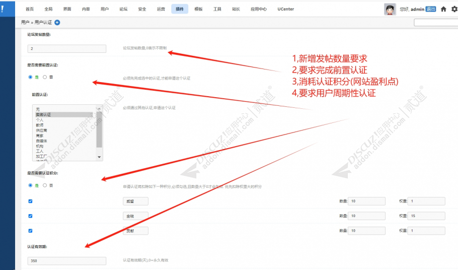 discuz超级认证系统截图1 discuz超级认证系统截图1