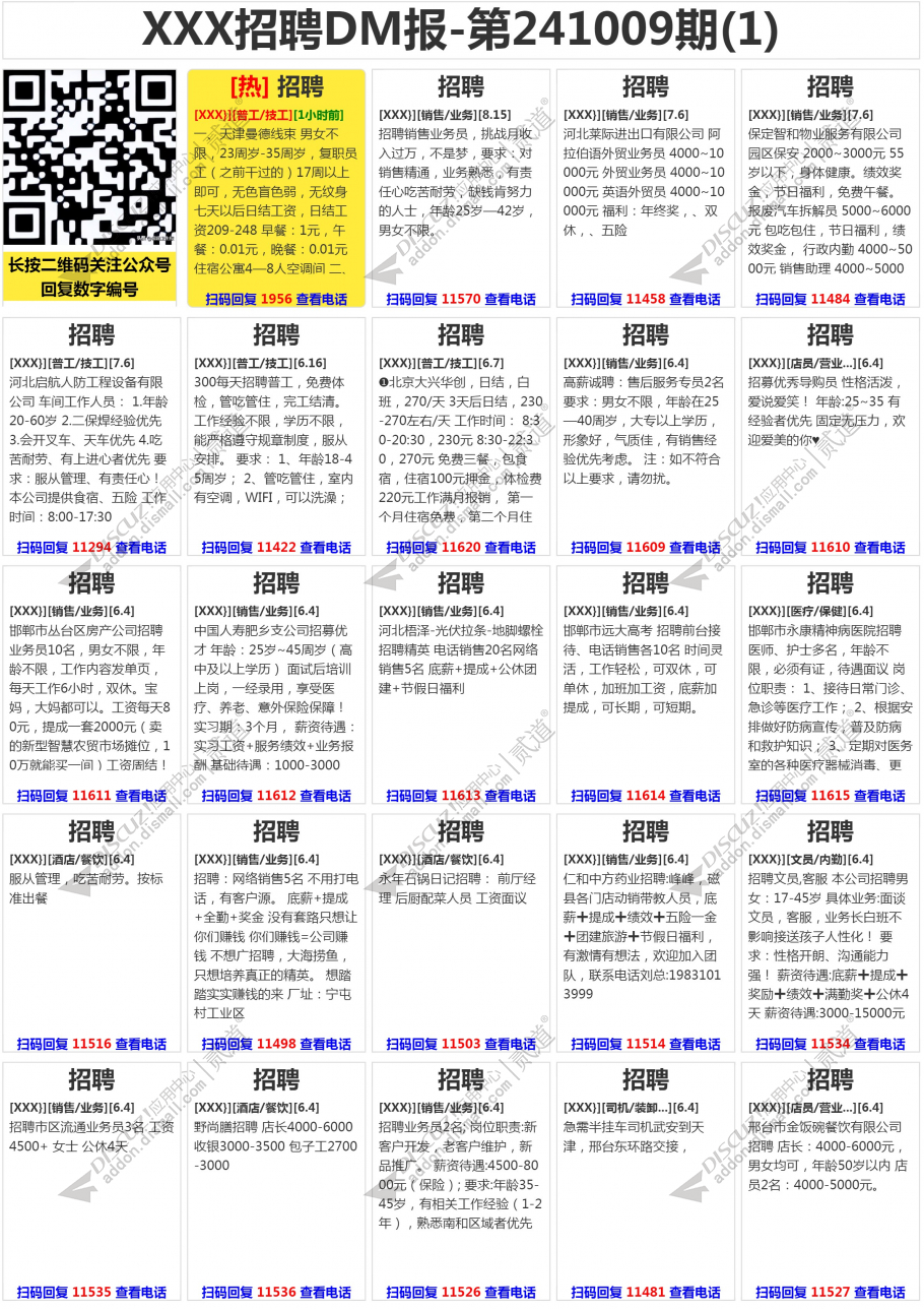 discuz小白DM报纸截图5 discuz小白DM报纸截图5