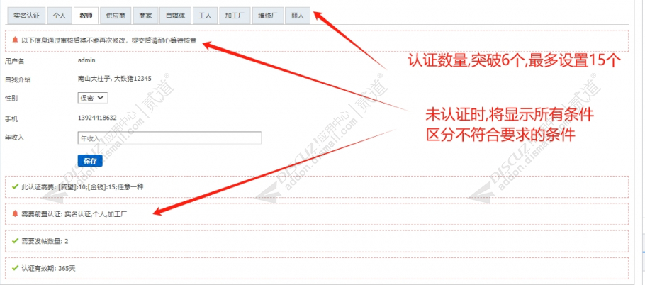 discuz超级认证系统截图3 discuz超级认证系统截图3