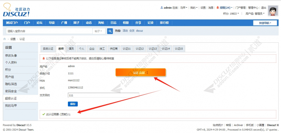 discuz超级认证系统截图5 discuz超级认证系统截图5