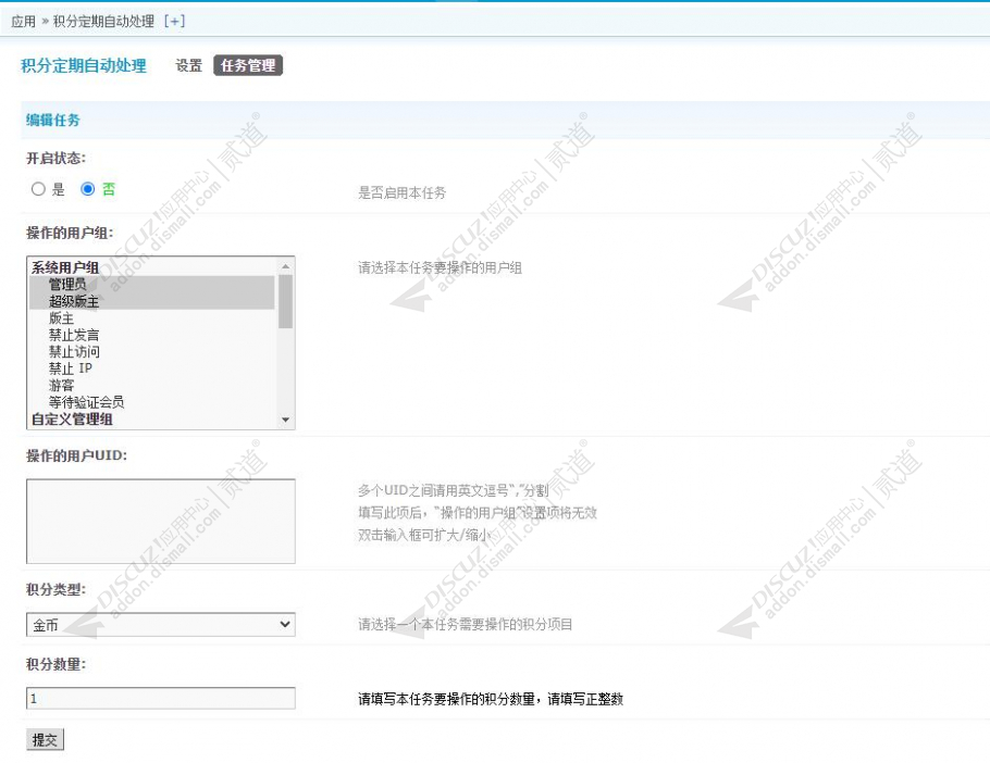 discuz积分定期重置清零截图1 discuz积分定期重置清零截图1