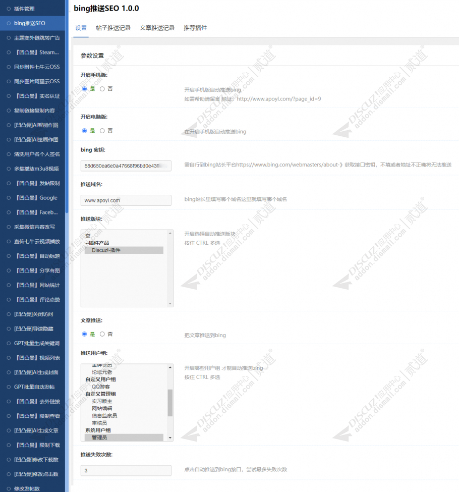 discuzbing推送SEO截图3 discuzbing推送SEO截图3