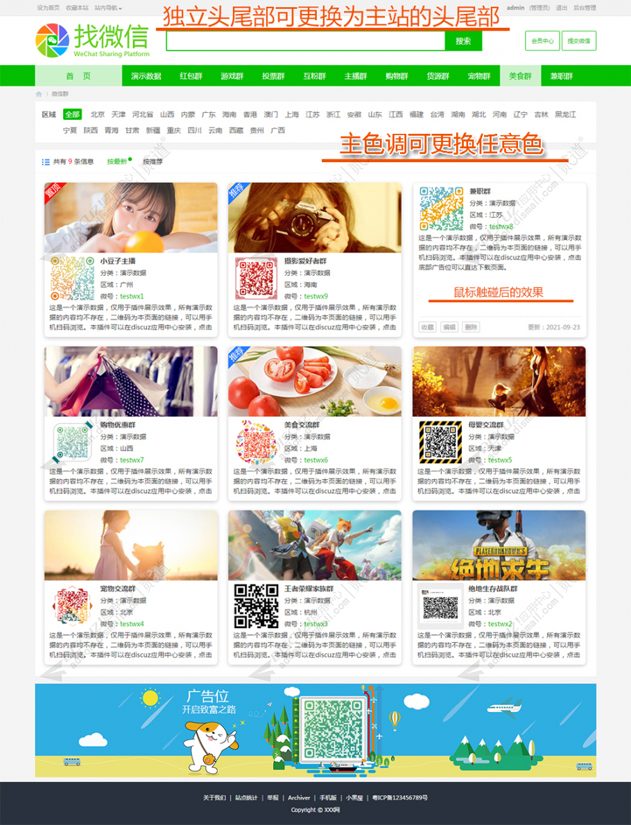 discuz微信群收录截图1 discuz微信群收录截图1