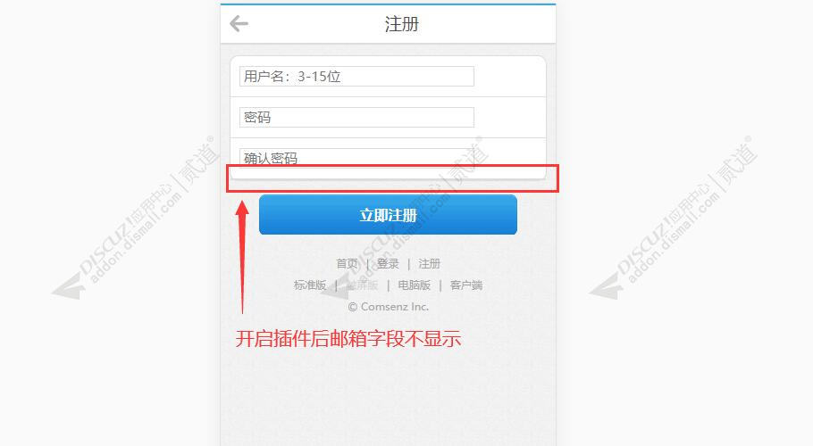 discuz论坛注册取消邮箱截图2 discuz论坛注册取消邮箱截图2