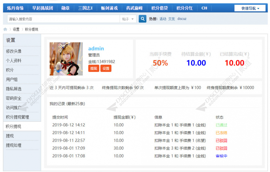 discuz多积分提现截图1 discuz多积分提现截图1