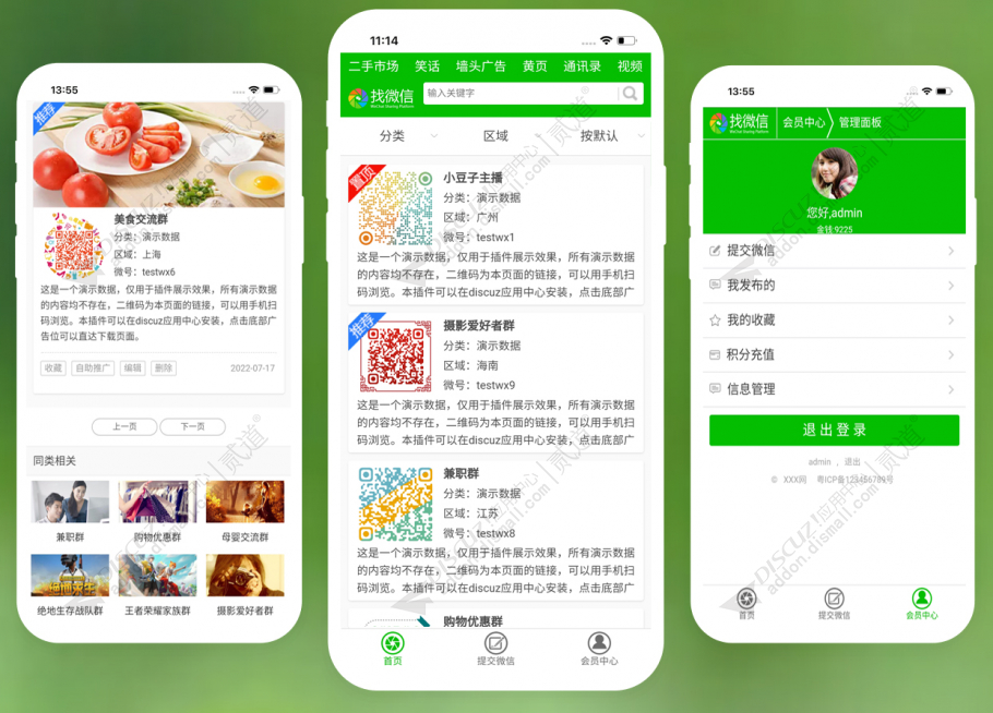 discuz微信群收录截图3 discuz微信群收录截图3