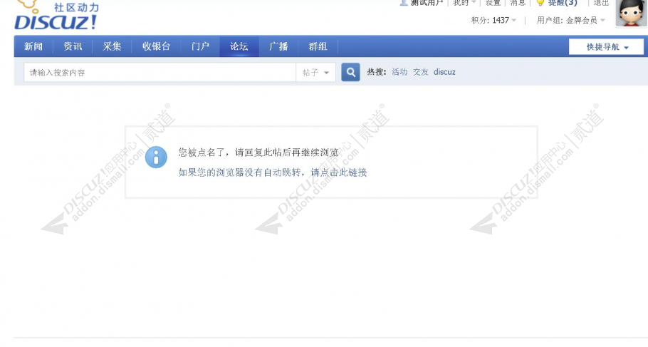 discuz点名回帖截图4 discuz点名回帖截图4