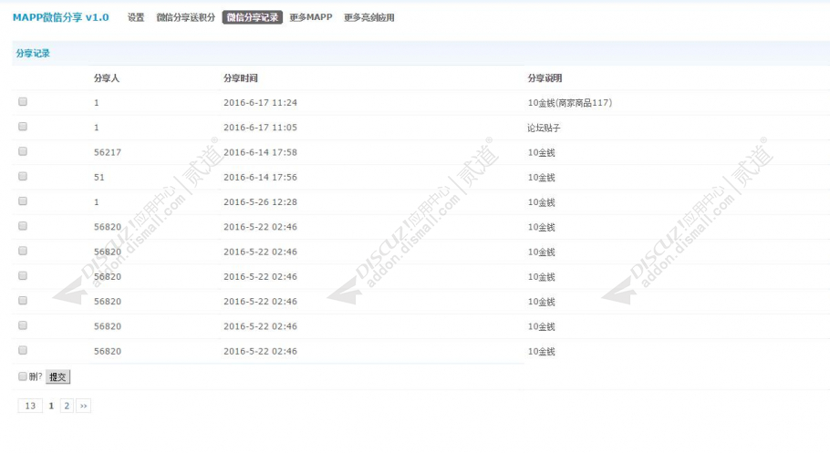 discuzMAPP微信分享截图2 discuzMAPP微信分享截图2
