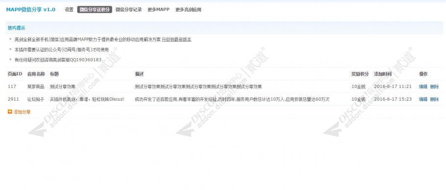 discuzMAPP微信分享截图3 discuzMAPP微信分享截图3
