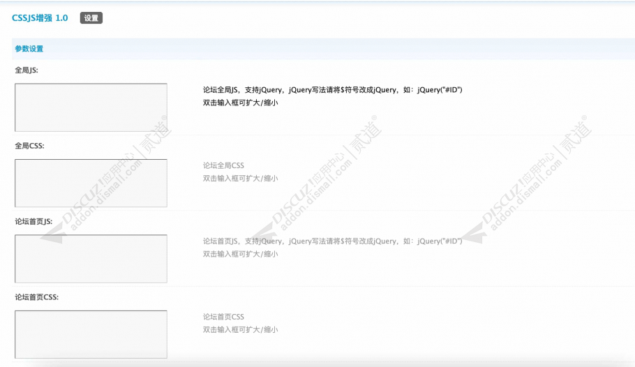 discuz网站CssJs增强截图1 discuz网站CssJs增强截图1