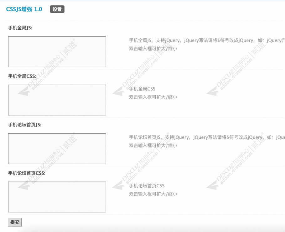 discuz网站CssJs增强截图2 discuz网站CssJs增强截图2