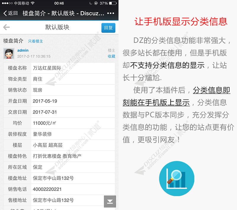 discuz手机端分类信息显示截图1 discuz手机端分类信息显示截图1