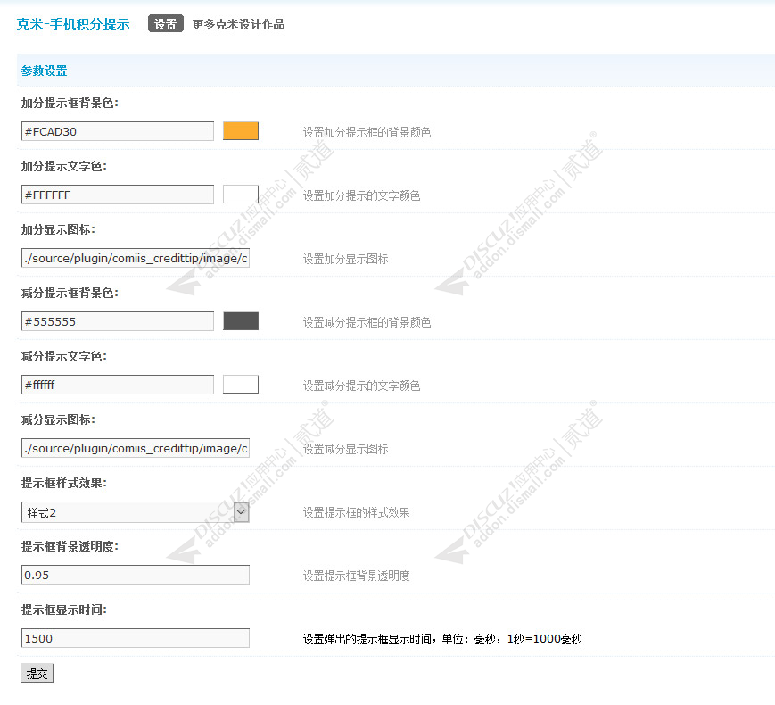 discuz克米手机积分提示截图2 discuz克米手机积分提示截图2