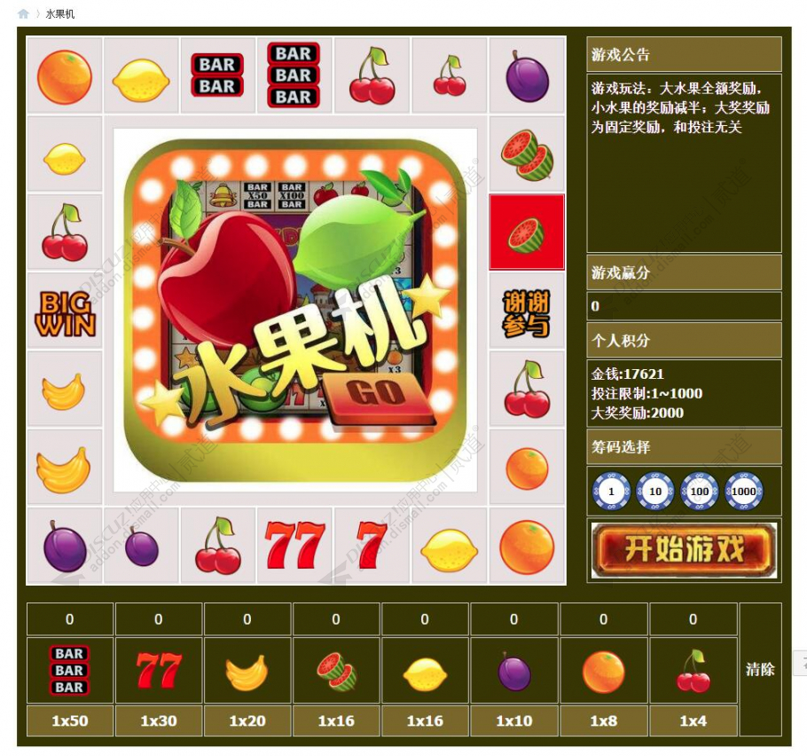 discuzHUX水果机游戏截图1 discuzHUX水果机游戏截图1
