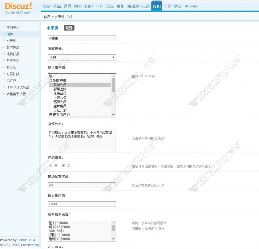 discuzHUX水果机游戏截图3 discuzHUX水果机游戏截图3