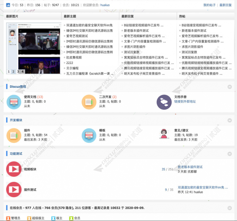 discuz窝窝虚拟人气截图1 discuz窝窝虚拟人气截图1
