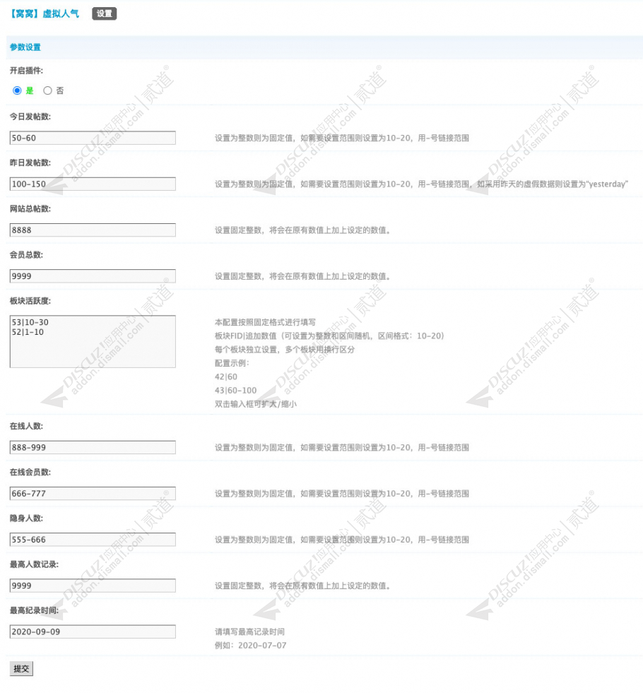 discuz窝窝虚拟人气截图2 discuz窝窝虚拟人气截图2