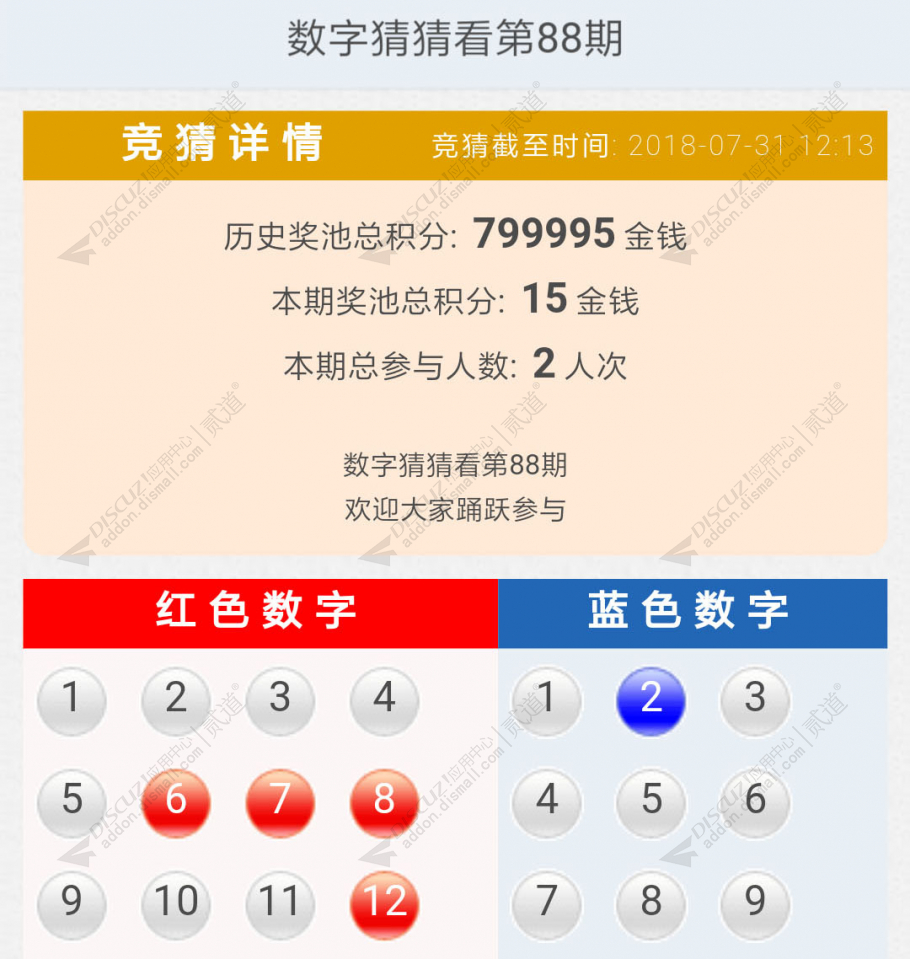 discuz柒瑞数字猜猜看截图1 discuz柒瑞数字猜猜看截图1