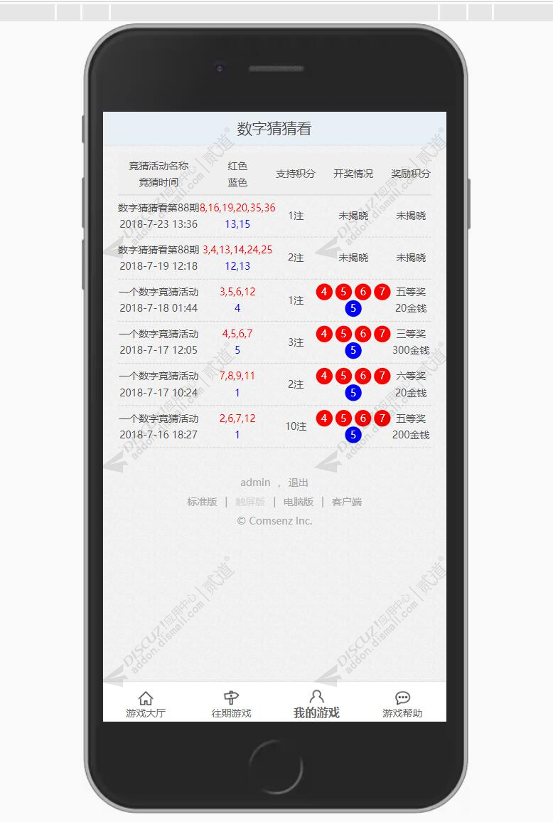 discuz柒瑞数字猜猜看截图3 discuz柒瑞数字猜猜看截图3