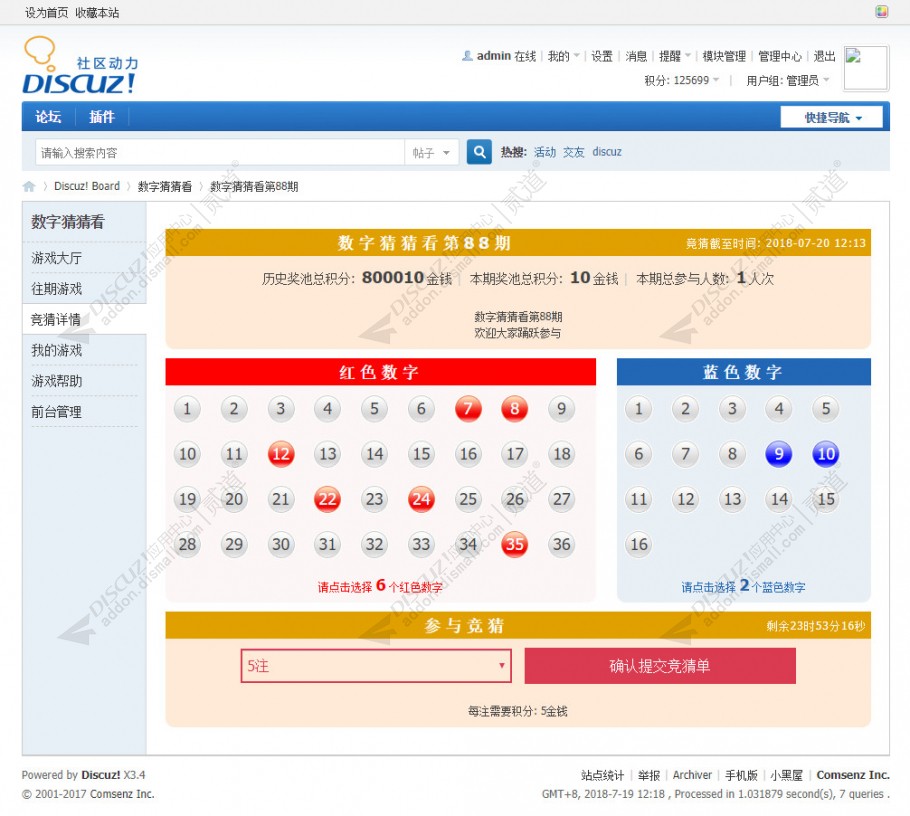 discuz柒瑞数字猜猜看截图4 discuz柒瑞数字猜猜看截图4