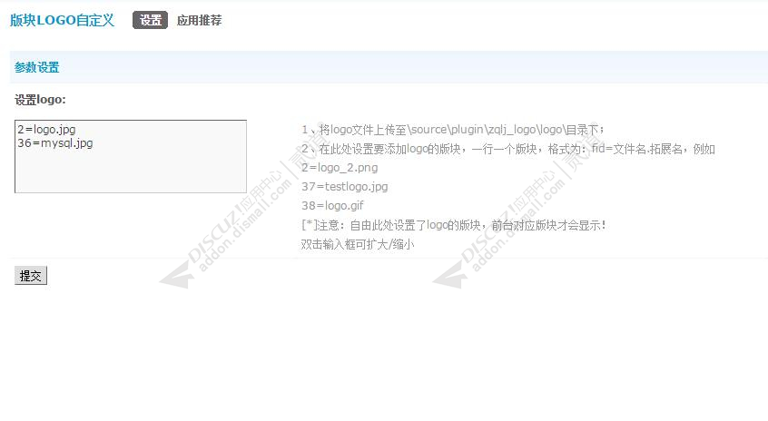 discuz版块LOGO自定义截图2 discuz版块LOGO自定义截图2