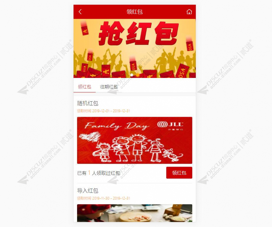 discuz发积分红包截图1 discuz发积分红包截图1