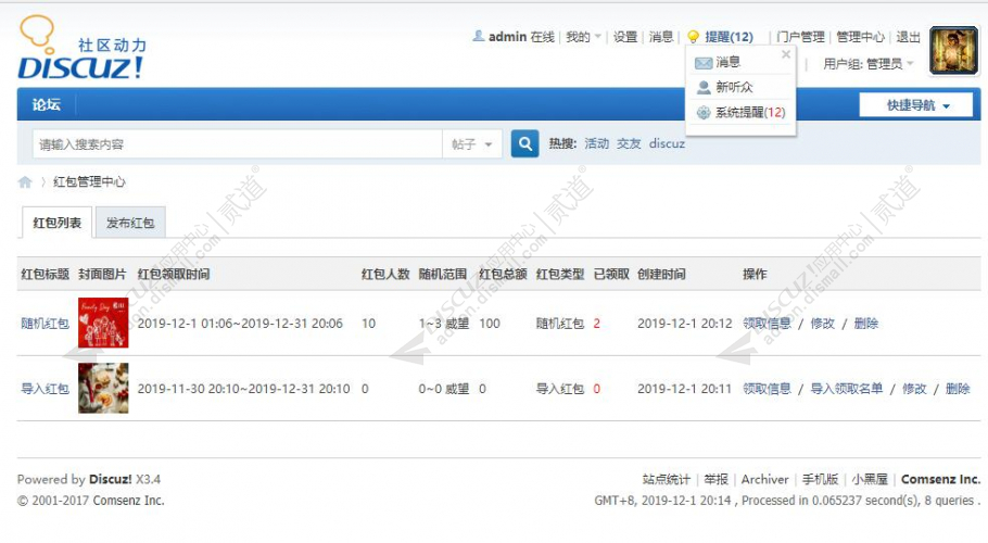 discuz发积分红包截图3 discuz发积分红包截图3