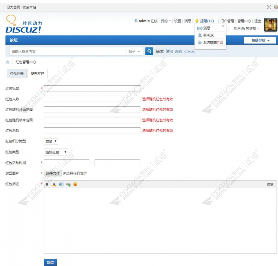 discuz发积分红包截图4 discuz发积分红包截图4