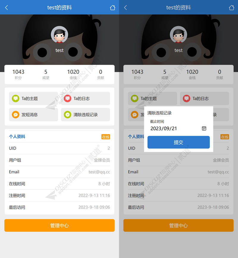 discuz清除违规记录截图1 discuz清除违规记录截图1