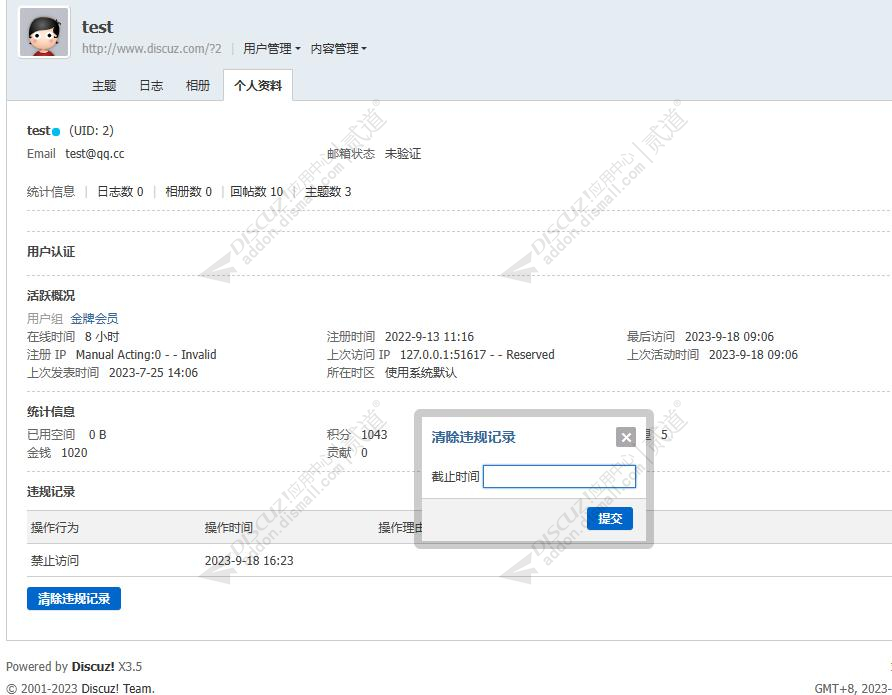 discuz清除违规记录截图3 discuz清除违规记录截图3