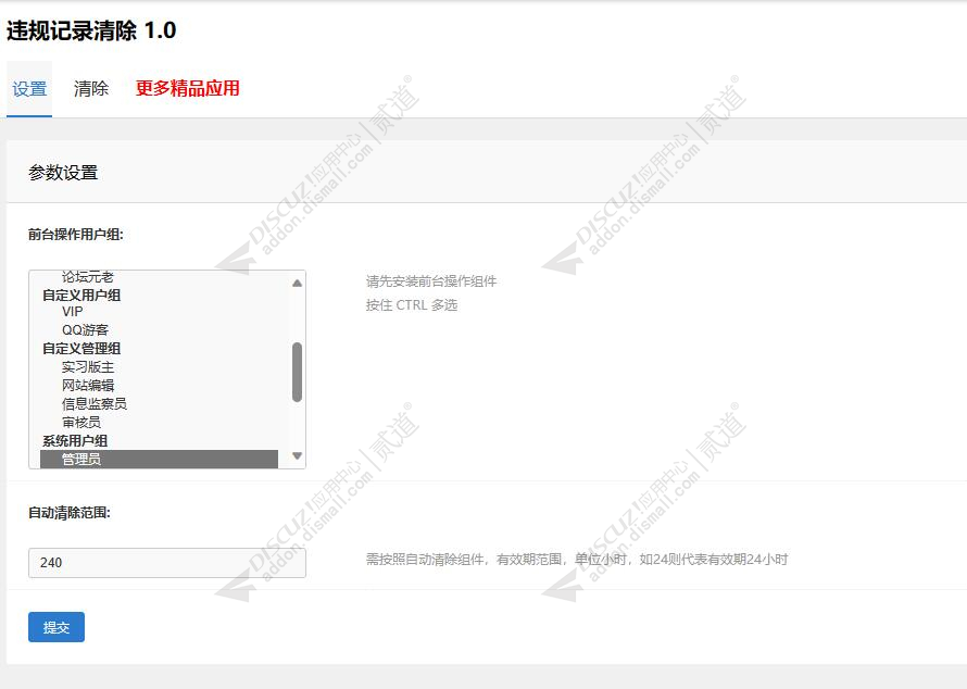 discuz清除违规记录截图4 discuz清除违规记录截图4