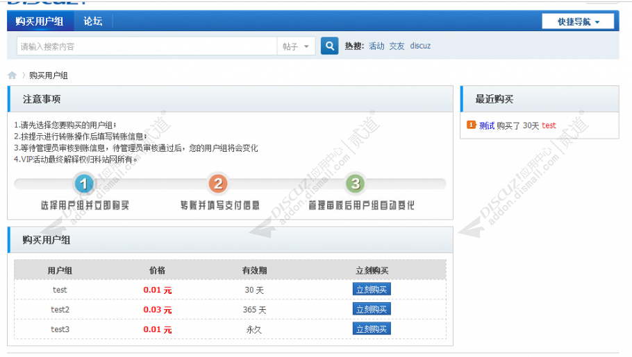 discuz免签约购买用户组截图1 discuz免签约购买用户组截图1