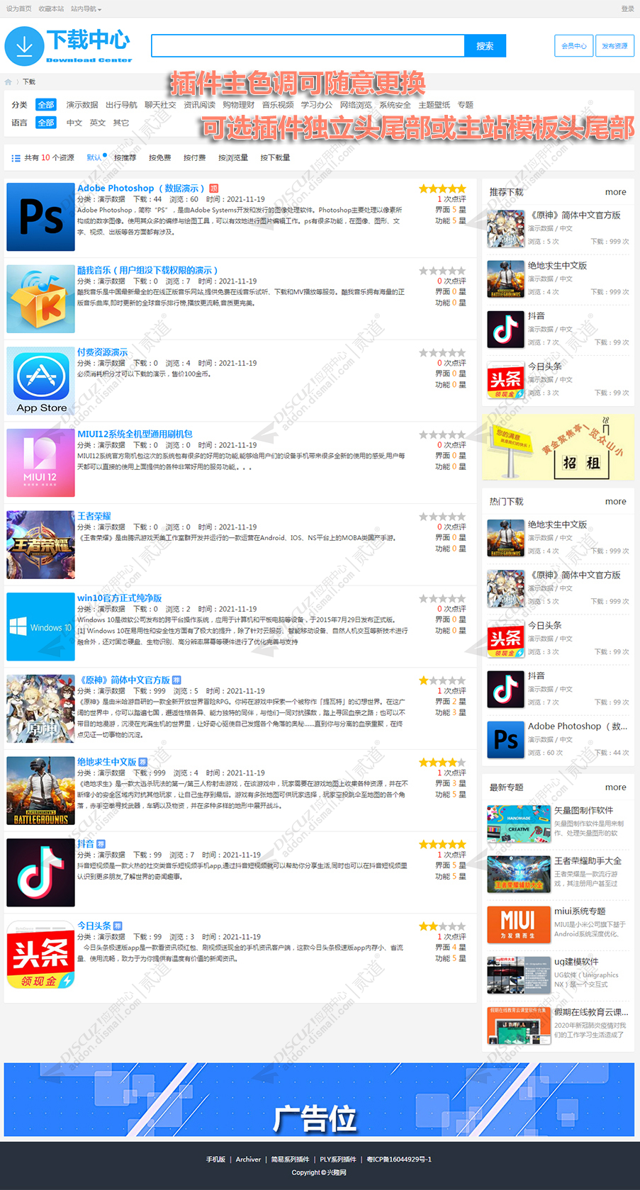 discuz资源下载资源分享截图1 discuz资源下载资源分享截图1